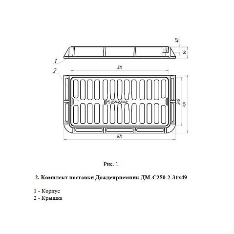 Дождеприемник ДМ2 (С250)-31х49 боковой/магистральный 250кН купить в Краснодаре | "Проконсим"
