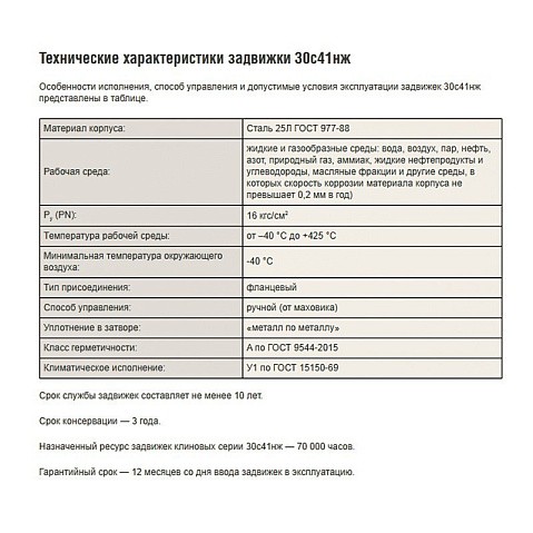 Задвижки стальные 30с41нж DN 50-400 PN 16 фланцевые САЗ АВАНГАРД купить в Краснодаре | "Проконсим" Задвижки стальные 30с41нж DN 50-400 PN 16 фланцевые САЗ АВАНГАРД купить в Краснодаре | "Проконсим"