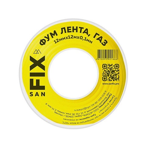Лента ФУМ SANFIX для газа купить в Краснодаре | "Проконсим"