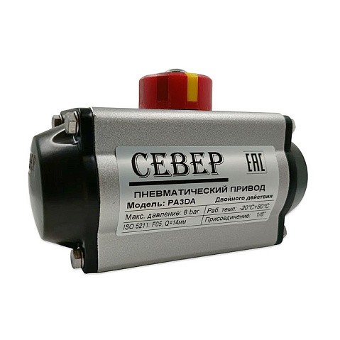 Пневмопривод двухстороннего действия PA 3DA СЕВЕР 2,5-8 бар, ISO F05-14 купить в Краснодаре | "Проконсим"